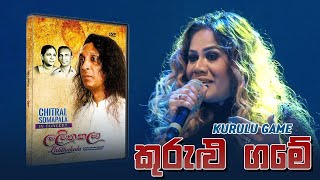 Kurulu Game  කුරුළුගමේ   Chitral Somapala Live In Concert [upl. by Arquit]