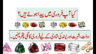 February main Paida honey walon ka Lucky Stone II Wealth Honor Fame amp Marriage of choice I Gems [upl. by Piotr]