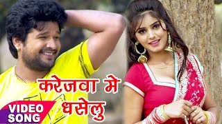 करेजवा में धँसेलु  Ritesh Pandey  Truck Driver 2  Bhojpuri Hit Song  Karejava Me Dhaselu [upl. by Lowrance]