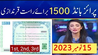 1500 Prize Bond Result Today 15 November 2023  1500 Prize Bond Result Draw No 96 Faisalabad [upl. by Earal]