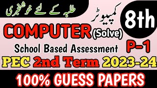 Class 8 Computer 2nd Term Paper School Based Assessment 2024  SBA Second Term papers 8th Class [upl. by Safire401]