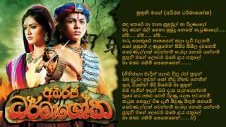 Puthuni Mage  පුතුනි මගේ Adhiraja Dharmashoka Teledrama Song Lyrics  Sithara Madushani [upl. by Ennaxxor]