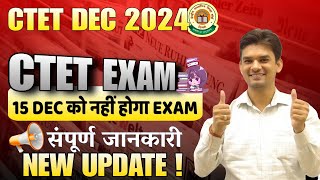 CTET 15 को नहीं होगा EXAM NEW UPDATE BY CHANDRA INSTITUTE ALLAHABAD [upl. by Suirtimed563]