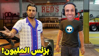 قراند 5 اون لاين جاتا  بزنس المليون ريال  GTA 5  💰🤑 [upl. by Otineb]