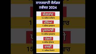 Nanakshahi Calendar November 2024 l Sangrand November 2024 l ਨਾਨਕਸ਼ਾਹੀ ਕੈਲੰਡਰ ਸੰਗਰਾਂਦ ਨਵੰਬਰ 2024 l [upl. by Nadnarb951]