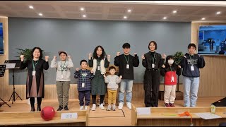 은혜의숲교회 겨울성경학교  구약산책 조별발표회 [upl. by Franklin]