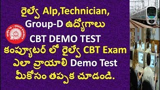 Railway Exam Jobs CBT Demo Test In Telugu  Rrb Exam Preparation Videos In Telugu [upl. by Nnaarat]