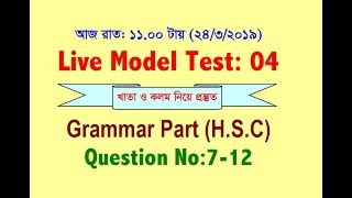 Live Model Test04  Question No712  HSC English 2nd Paper [upl. by Unni85]