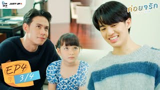 ค่อย ๆ รัก Step By Step  EP4 34   ENG Sub [upl. by Haimerej]