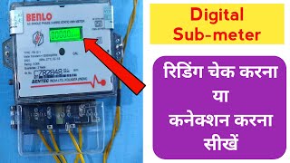 Digital sub meter  sub meter how to use  सब मीटर कनेक्शन कैसे करें [upl. by Oniluap]