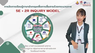 5E  2R INQUIRY MODEL [upl. by Louisette]