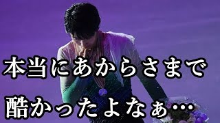 羽生結弦が頂点に立ったヘルシンキ世界選手権でのジャッジに驚愕特にカナダが酷いのだが…仰天余りにも露骨すぎるジャッジにあり得ないの声続出ビックリyuzuruhanyu [upl. by Yonatan202]