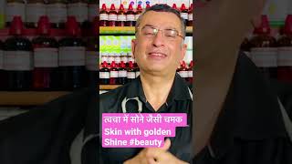 त्वचा पर सोने जाइए चमक  Golden Skin Radiance [upl. by Finella497]