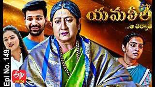 Yamaleela  12th March 2021  Full Episode No 149  ETV Telugu [upl. by Hedwiga]