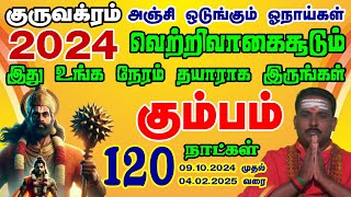 குரு வக்ர பெயர்ச்சி 2024 உங்கள் வாழ்க்கையை மாற்றும் 5 முக்கிய காரணங்கள்  கும்பம் ராசி [upl. by Becki]