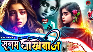 BewafaiGana  New Sad Ghazal  Gam Bhare  Zakhmi Dil Song  Bewafa Song Sad Gana Sad Djsongs [upl. by Htor264]