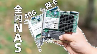 垃圾佬自组一台四万兆网速PCIe40全闪NAS服务器！ [upl. by Ahselef]