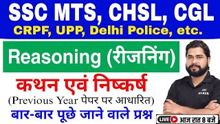 कथन और निष्कर्ष Statement and Conclusion Reasoning short in hindi for ssc cgl chsl mts crpf etc [upl. by Eitteb]