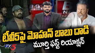 TV5 Murthy First Reaction on Mohan Babu Attack on Media  Manchu Manoj  TV5 Entertainment [upl. by Maxey62]