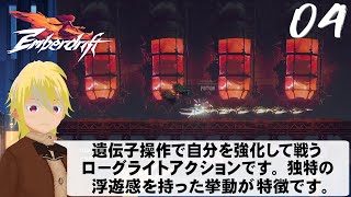 Emberdrift 04 Japanese subs added 日本語字幕付加  Caution This video contains late term of gameplay [upl. by Eremahs]