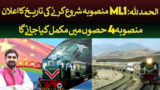 Work on ML1 Project will start ij June 2024  Rich Pakistan [upl. by Loux]