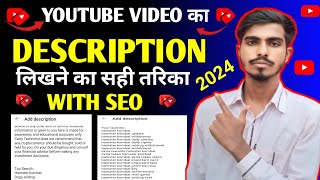 Description kaise likhe l youtube description me kaya likhe l how to write description in youtube [upl. by Valaree]