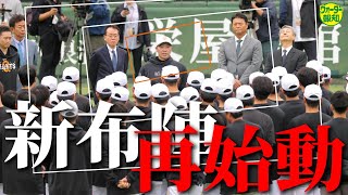 【再始動】優勝したのに「めでたくない⁉」新生・阿部巨人はどうなの？コーチ人事の狙いとは【ウォーター報知】 [upl. by Eisiam]