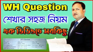 Wh question শেখার সহজ উপায়  wh question honours 2nd year  English Advice [upl. by Edals90]