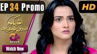 Drama  Shikwa Nahin Kissi Se  EP 34 Promo  Aplus Dramas  Shahroz Sabzwari Sidra Batool  C4M1 [upl. by Letsirc]