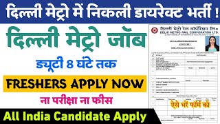 DMRC Junior Engineer Recruitment 2023  Delhi Metro Rail Job Vacancy 2023  DMRC Job 2023 [upl. by Ifar]