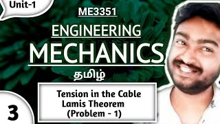 Tension in the Cable based problem in Tamil  Lamis Theorem in Tamil  ME3351 Engineering Mechanics [upl. by Scrivens405]