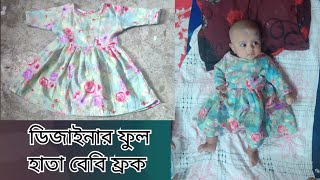 শীতের জন্য বেবিদের ডিজাইনার ফ্রক কাটিং ও সেলাই  Full Sleeves Baby Frock Making Tutorial [upl. by Johnston444]