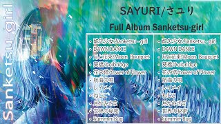 酸欠少女Sanketsugirl Sayuri Full Album Sanketsugirl  さユり航海の唄レイメイねじこ月と花束葵橋花の塔 [upl. by Siravat759]