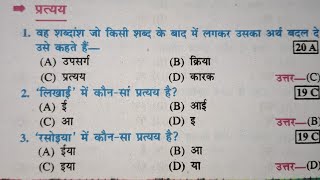 व्याकरण class mvvi qustions objective 2025 test paper Bihar borad eaxm 2025 objective qustions MCQ [upl. by Miehar]