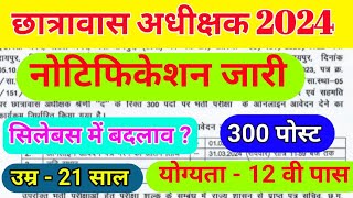 छात्रावास अधीक्षक नोटिफिकेशन जारी 2024  Hostel Warden Vacancy 2024 [upl. by Bazil502]