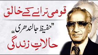 Hafeez Jalandhari Documentary  Biography amp Life History in UrduHindi  Kitaab Suno [upl. by Odine]