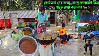 ছোটভাই দের জন্যআস্ত ছাগলটা নিজ হাতে রান্না করলাম 🐐 [upl. by Eelrehpotsirhc]