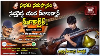 Specil Program With  Veena Karthik  RJ Narumanchi  telugunriradio [upl. by Settera]