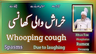 Whooping cough Spasms or due to laughing Rhus tox Rumex Drosera Phosphorus [upl. by Elacim]