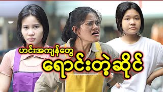 ဟင်းအကျန်တွေ ရောင်းတဲ့ဆိုင်  Myanmar Knowledge Sharing Short Film [upl. by Atiluj]