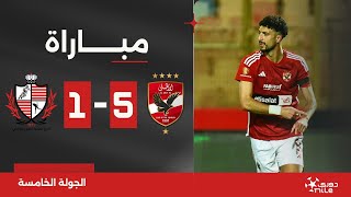 مباراة  الأهلي 51 بلدية المحلة  الجولة الخامسة  الدوري المصري 20232024 [upl. by Euqirat]