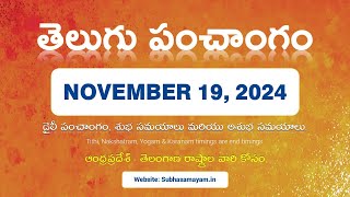 November 19 2024 Telugu Calendar Panchangam Today [upl. by Rowan]