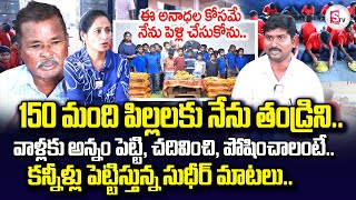 Sudheer Foundation Children Emotional Words  Anchor Nirupama  Telugu Interviews sumantvtirupathi [upl. by Riaj]