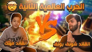 SHoNgxBoNg vs Mythic  🤯🔥الحرب العالمية الأولى فورتنايت [upl. by Joappa]