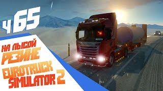 🎄 Новый Год встречаем ДОМА  Euro Truck Simulator 2 [upl. by Garzon]