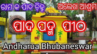 Pada Padma Pitha Andharua Bhubaneswar ପାଦ ପଦ୍ମ ପୀଠ । bhubaneswar odiavlog [upl. by Devol545]