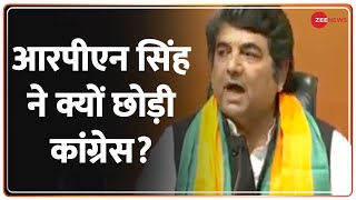 BJP में शामिल होकर आरपीएन सिंह ने क्या कहा  RPN Singh Joins BJP  Congress Party  UP Elections [upl. by Thill]