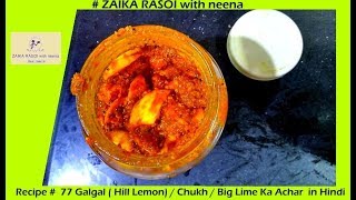 Recipe  77 Chatpata Galgal Hill Lemon Big Lime Ka khatta mitha Achar In Hindi [upl. by Kacerek]