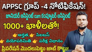 APPSC Group 4 notification 2024 APPSC job calendar update  జూనియర్ అసిస్టెంట్ నోటిఫికేషన్ [upl. by Josephine668]