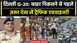 G20 Summit 2023 के दौरान Delhi में इन रास्तों पर जानें से बचें Traffic Rule  वनइंडिया हिंदी [upl. by Irrehc250]